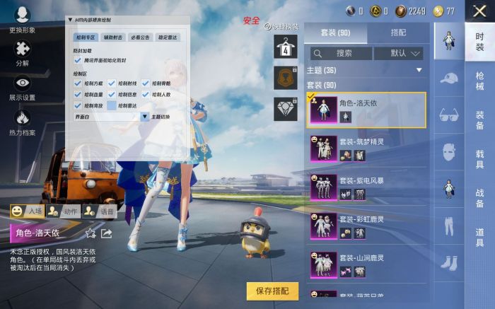 和平精英加速科技 - 跑速穿墙多功能合集