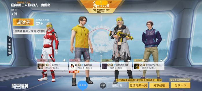 和平精英美化包永久免费版下载 - 解锁高清人物枪械特效